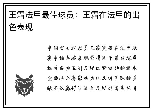 王霜法甲最佳球员：王霜在法甲的出色表现